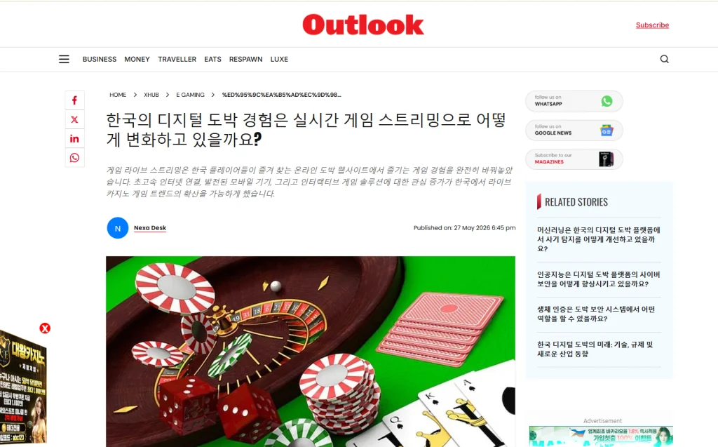 Outlook India — 한국의-디지털-도박-경험은-실시간-게임-스트리밍으로-어떻게-변화하고-있을까요